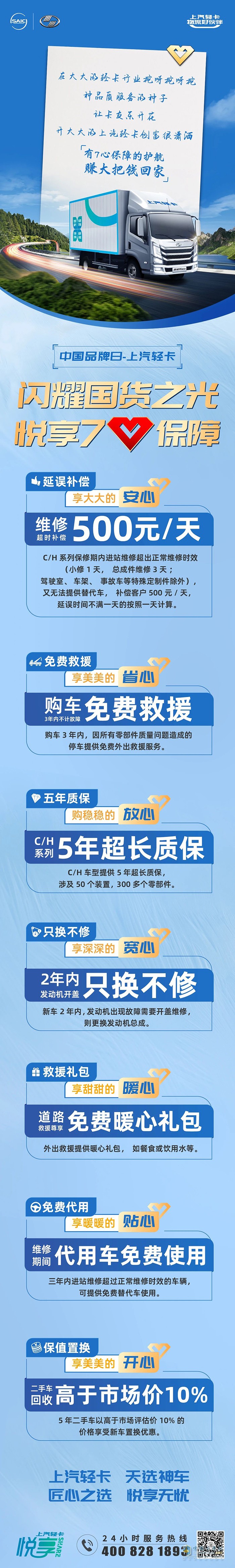 上汽輕卡:閃耀國貨之光悅享7心保障！