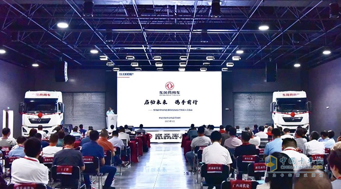 新能源、新事業(yè)、新網(wǎng)絡(luò)，東風(fēng)商用車攜手共贏新未來！