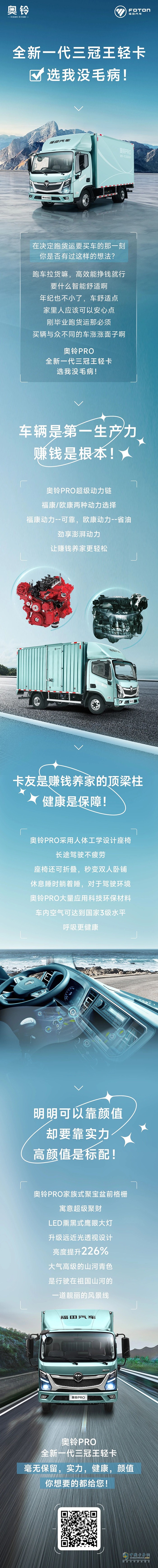 全新一代奧鈴三冠王輕卡，選我沒毛??！