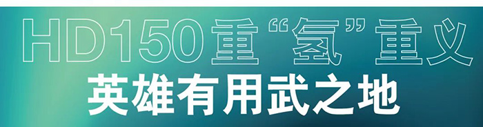 康明斯Accelera HD150氫燃料電池驚艷亮相“碳博會”！