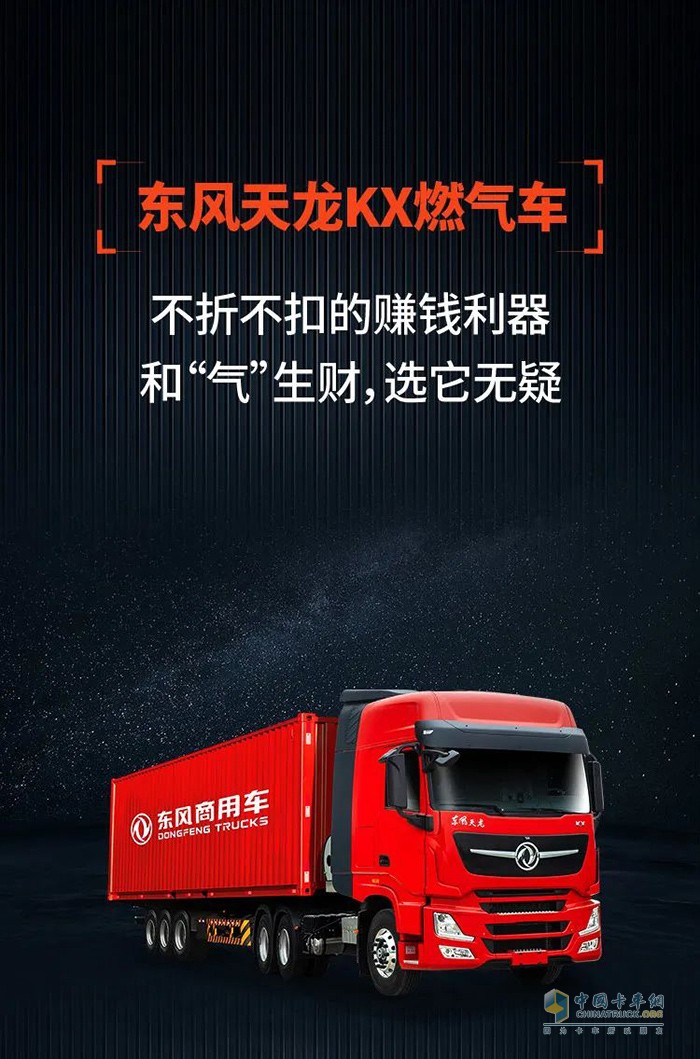 熱銷7000+的東風(fēng)商用車燃?xì)廛?，?qiáng)烈安利！