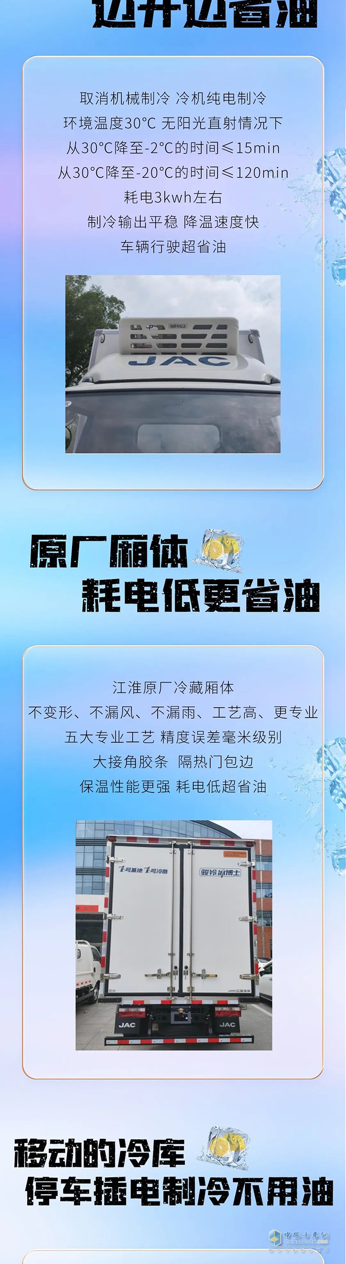 混動1號·駿鈴聚寶盆冷藏車卡車圈的節(jié)油“優(yōu)等生”！