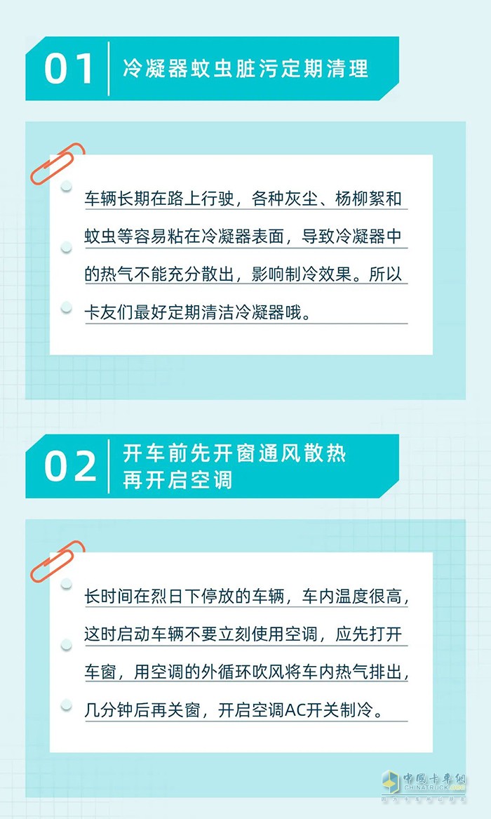 夏季輕卡空調(diào)怎么用？掌握這幾點涼快又省油！