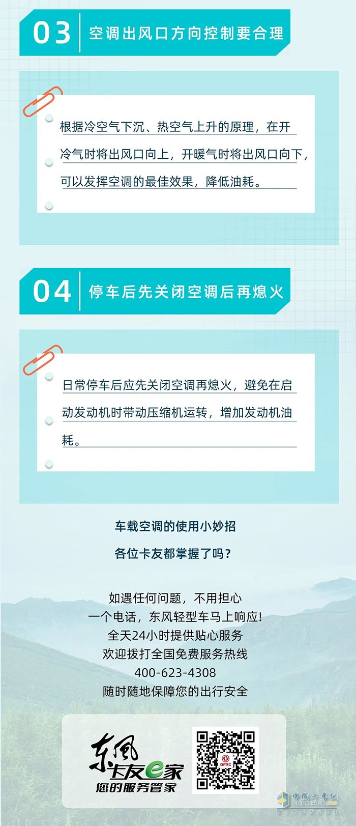 夏季輕卡空調(diào)怎么用？掌握這幾點涼快又省油！