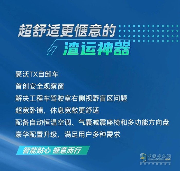 城市煥新季，由我來助力！豪沃TX自卸車勇做城建排頭兵！