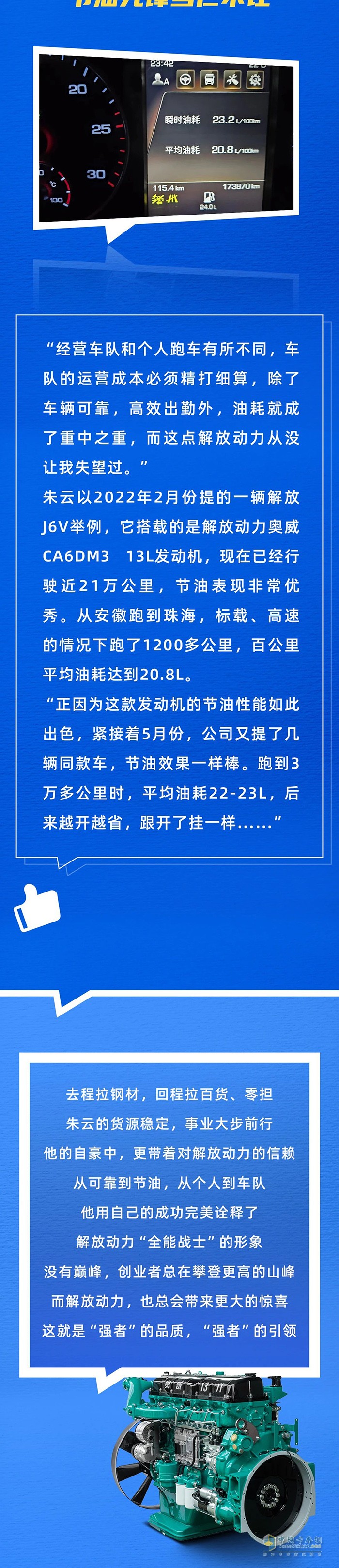 高效、可靠、節(jié)油，解放動(dòng)力成為貨運(yùn)行業(yè)“全能戰(zhàn)士”