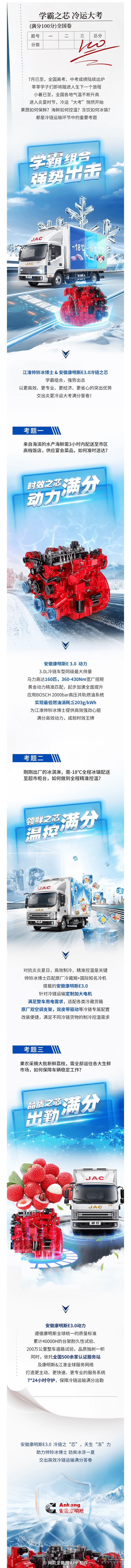 安康E3.0學(xué)霸之芯，實力交出滿分答卷