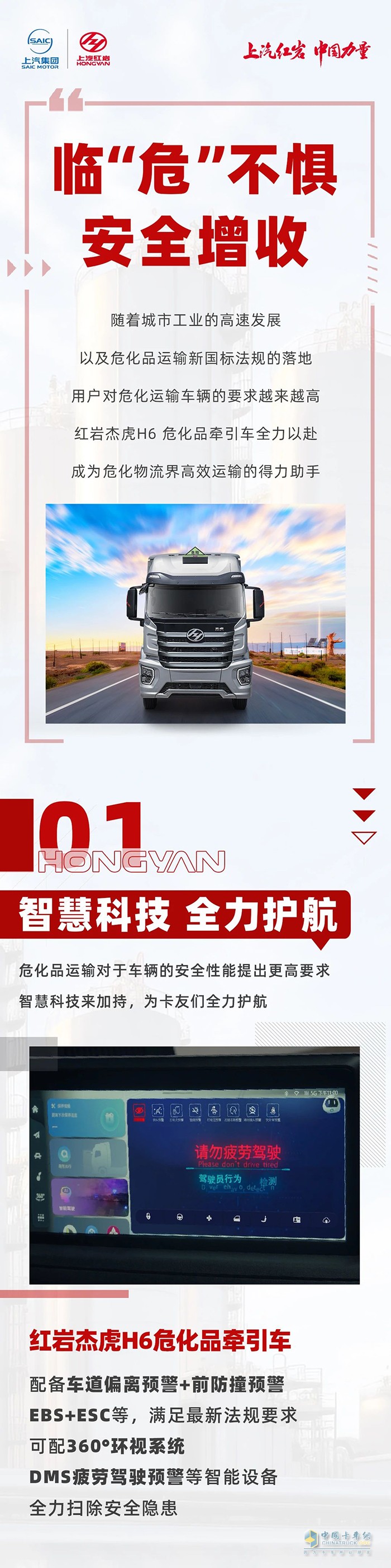 紅巖杰虎H6危化品牽引車