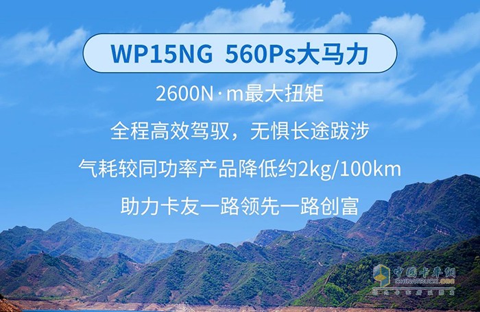 張師傅：濰柴WP15NG可靠又省心，跑遍全國(guó)都不怕！