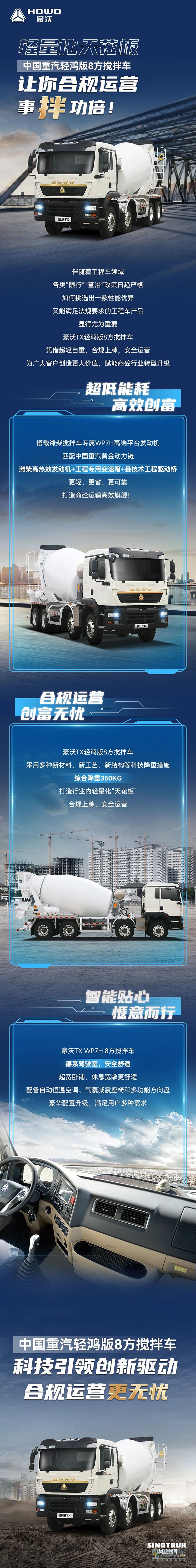 輕量化天花板！中國重汽輕鴻版8方攪拌車，讓你合規(guī)運營，事“拌”功倍！