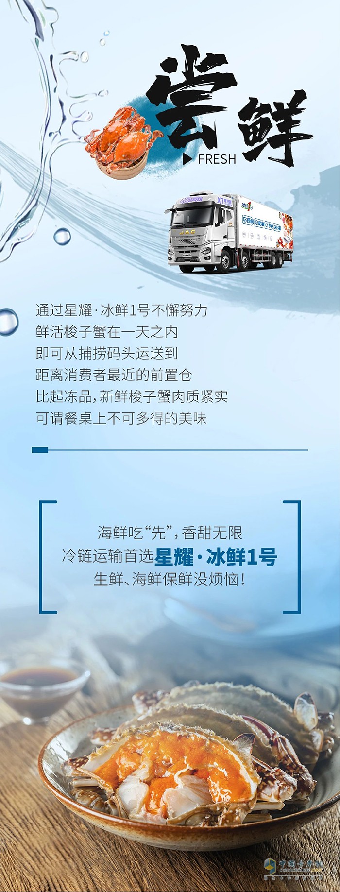 海鮮吃“先”，星耀“冰鮮1號(hào)”為你送來(lái)2023梭子蟹第一抹鮮！