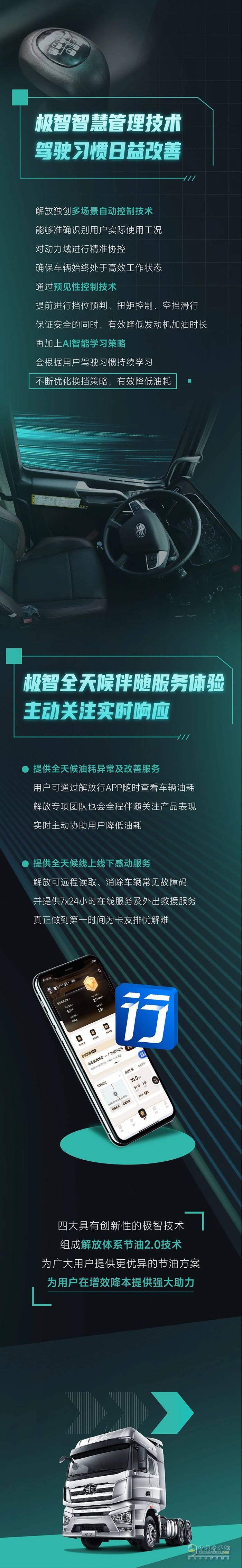 解放卡車:體系節(jié)油2.0技高一籌，百公里油耗再降1-3升！