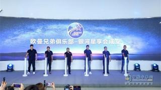 以用戶為中心，歐曼禮遇“星”上人