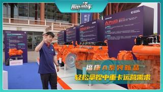 ?？礎(chǔ)系列新品，輕松拿捏中重卡運(yùn)營需求