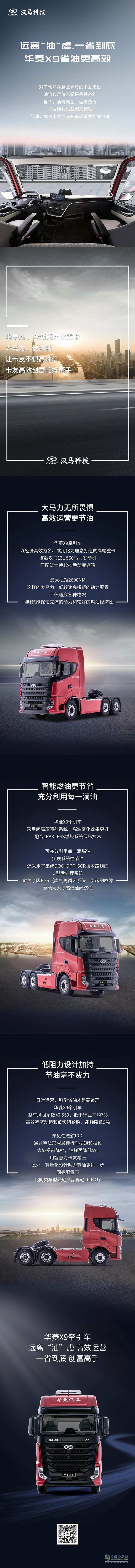 遠(yuǎn)離“油”慮，一省到底！華菱X9省油更高效