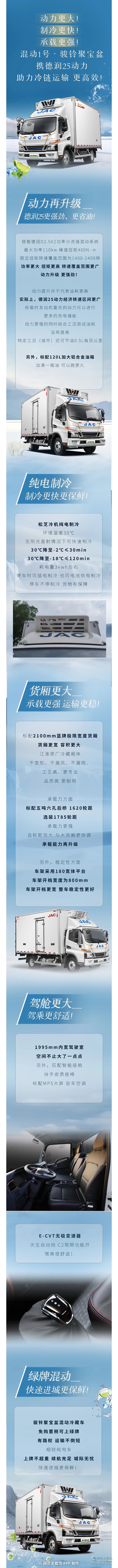 江淮1卡駿鈴聚寶盆德潤25動力混動冷藏車升級來襲,運輸強勁更高效！