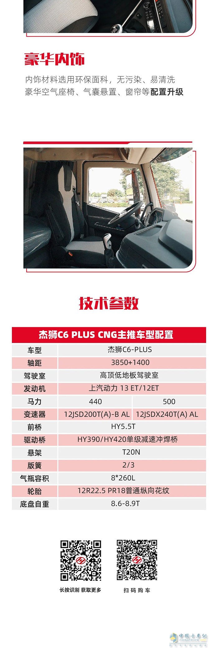 運輸先鋒，紅巖杰獅C6 PLUS LNG牽引車伴您輕盈暢行!