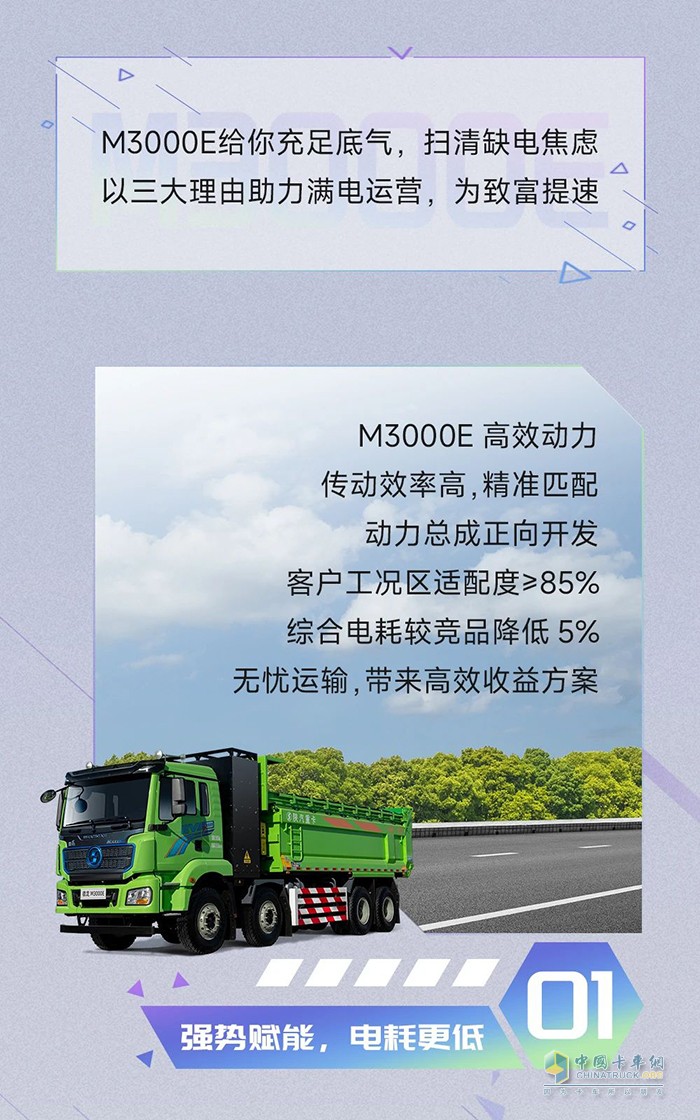 陜汽M3000E電力全開，三大理由助你一路暢行！