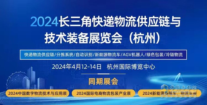 2024長三角快遞物流供應(yīng)鏈與技術(shù)裝備展覽會(huì)