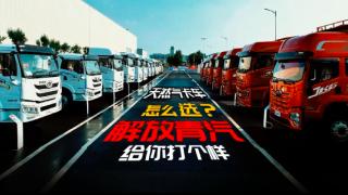 天然氣卡車怎么選？解放青汽給你打個(gè)樣