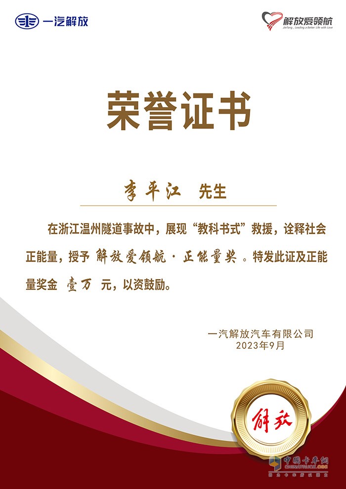為經(jīng)人民日報、新華社、央視三個媒體報道的貨車司機正能量事件，引發(fā)社會正能量輿論，獎勵貨車司機(含共同參與者)10000元。