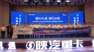 陜汽德龍X6000-560馬力產(chǎn)品新疆首發(fā)，更高效?更經(jīng)濟(jì)