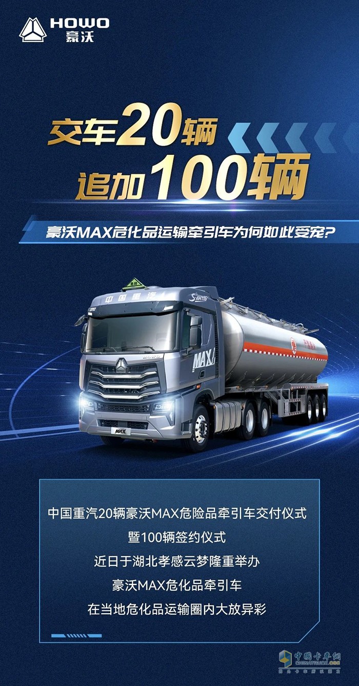 交車20輛，追加100輛！豪沃MAX?；愤\輸牽引車為何如此受寵？