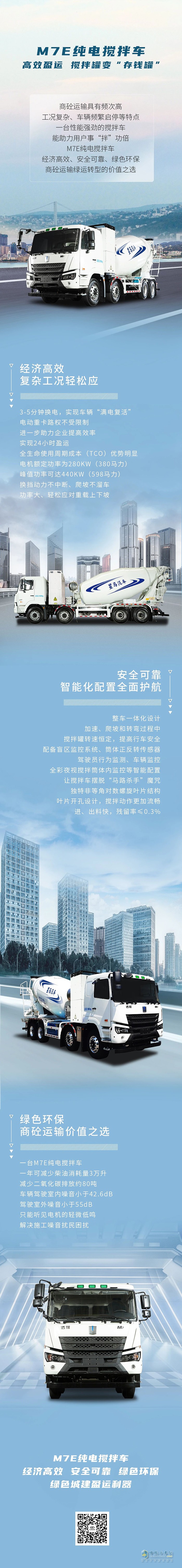 漢馬科技M7E純電攪拌車(chē):高效盈運(yùn)攪拌罐變“存錢(qián)罐”