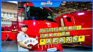 杭州亞運(yùn)會(huì)后再擔(dān)重任！遠(yuǎn)程星瀚H變身“全災(zāi)種消防應(yīng)急處置指揮中心”