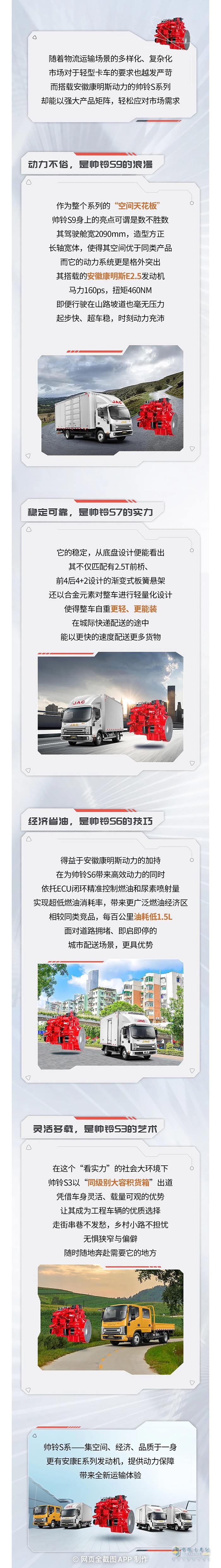 搭載安康動(dòng)力的帥鈴S系，正逐漸成為輕卡市場(chǎng)的“遙遙領(lǐng)先”