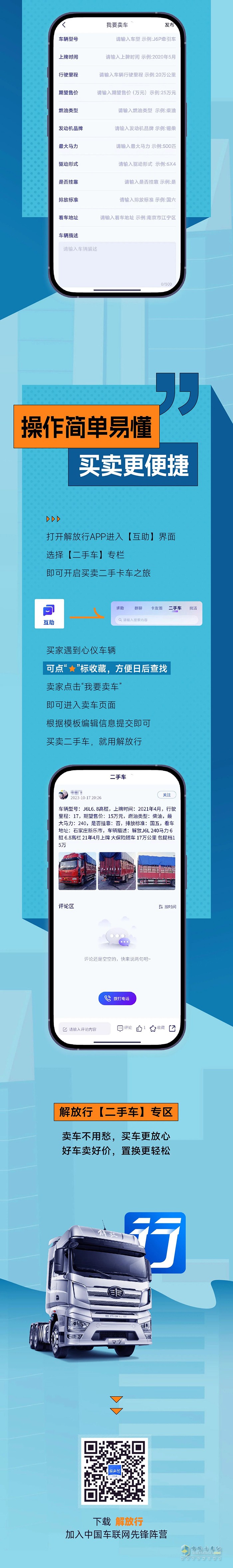 交易無憂，置換輕松，解放行“二手車”專區(qū)，讓買賣雙方更放心