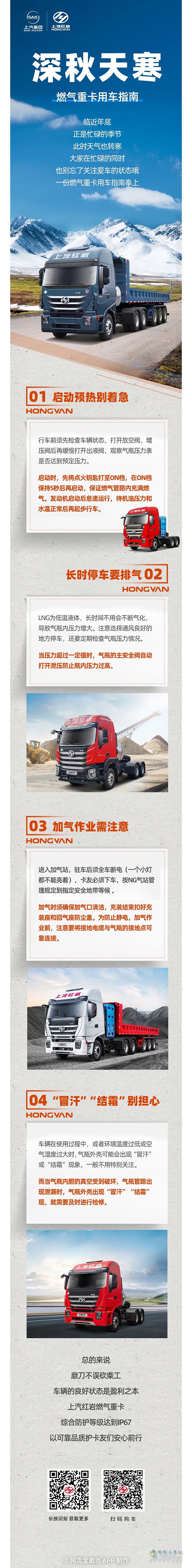 上汽紅巖:時(shí)至深秋天轉(zhuǎn)寒，一份燃?xì)庵乜ㄓ密囍改险?qǐng)收下！
