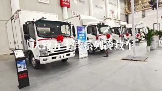 慶鈴五十鈴冷藏車亮相2023武漢國際商用車展