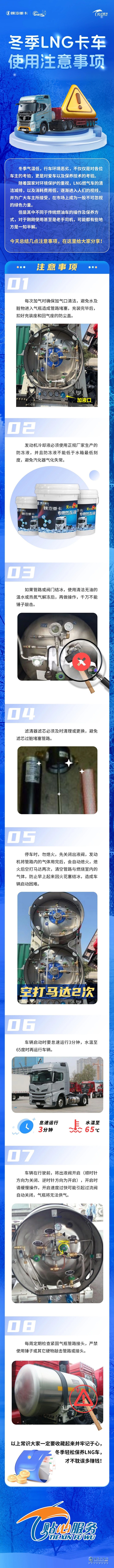 LNG卡車冬季使用注意事項(xiàng)都有啥？趕緊學(xué)起來(lái)！
