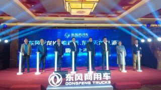 新品發(fā)布+天龍哥大賽  東風商用車為用戶輸送關(guān)愛