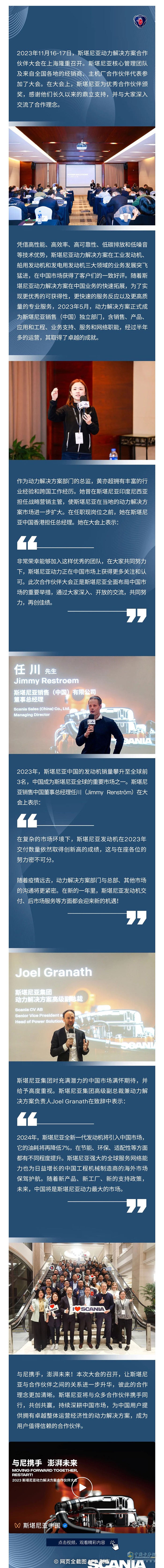 值得用戶信賴2023斯堪尼亞動力解決方案合作伙伴相聚一堂