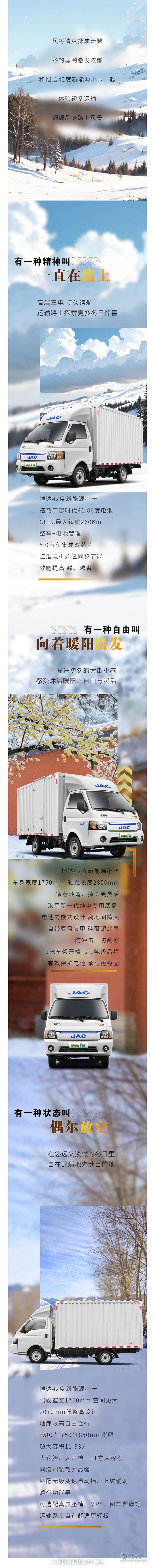 和愷達(dá)42度新能源小卡一起，擁暖陽入懷！
