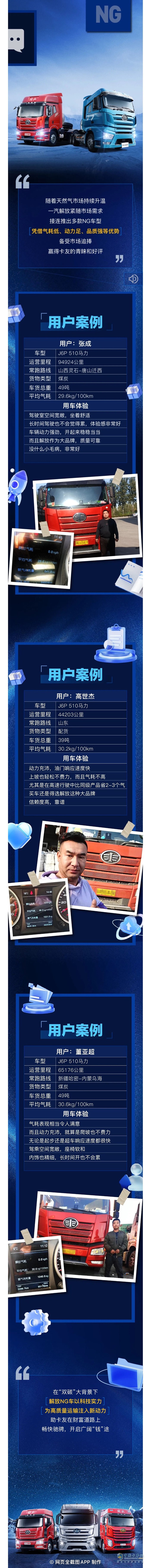 高效節(jié)氣，能省會賺，解放NG車贏得卡友一致信賴！