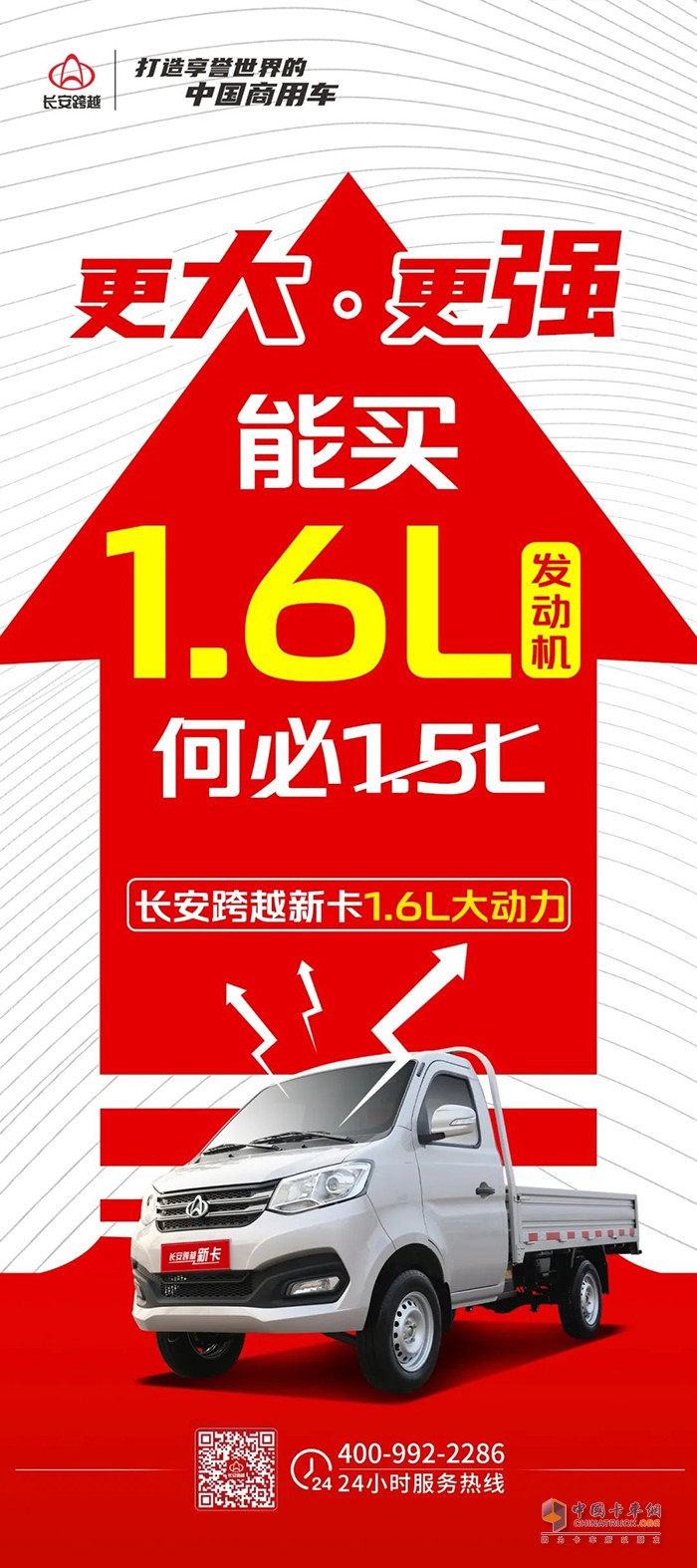 長安跨越新卡 能買1.6L發(fā)動(dòng)機(jī)，何必1.5L!