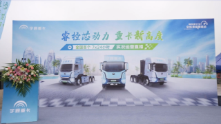 ?？匦緞恿χ乜ㄐ赂叨? 宇通重卡7X24小時全場景極限挑戰(zhàn)正式開啟