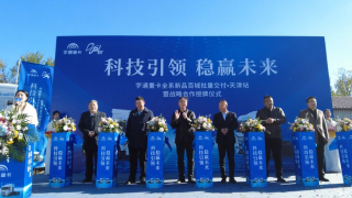 一次性訂購200余臺  宇通重卡純電動牽引車天津再交付