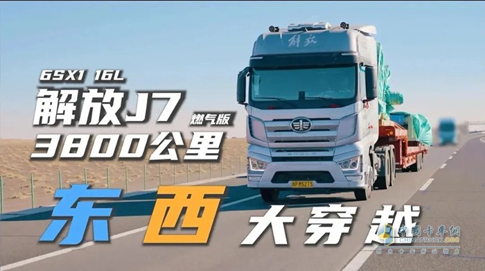 解放J7/J6V 6SX1 16L NG牽引車(chē)上市發(fā)布