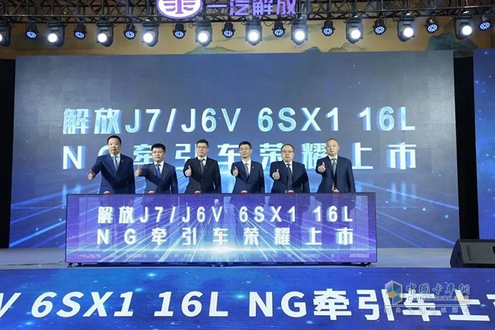 解放J7/J6V 6SX1 16L NG牽引車(chē)上市發(fā)布