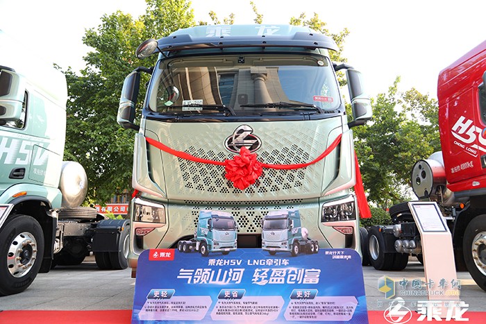 更輕、更省、更好，乘龍H5V LNG讓長(zhǎng)途變成旅途