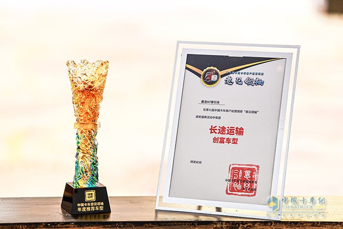 科技引領(lǐng)，高效創(chuàng)收，乘龍H7牽引車摘得長(zhǎng)途運(yùn)輸創(chuàng)富車型大獎(jiǎng)