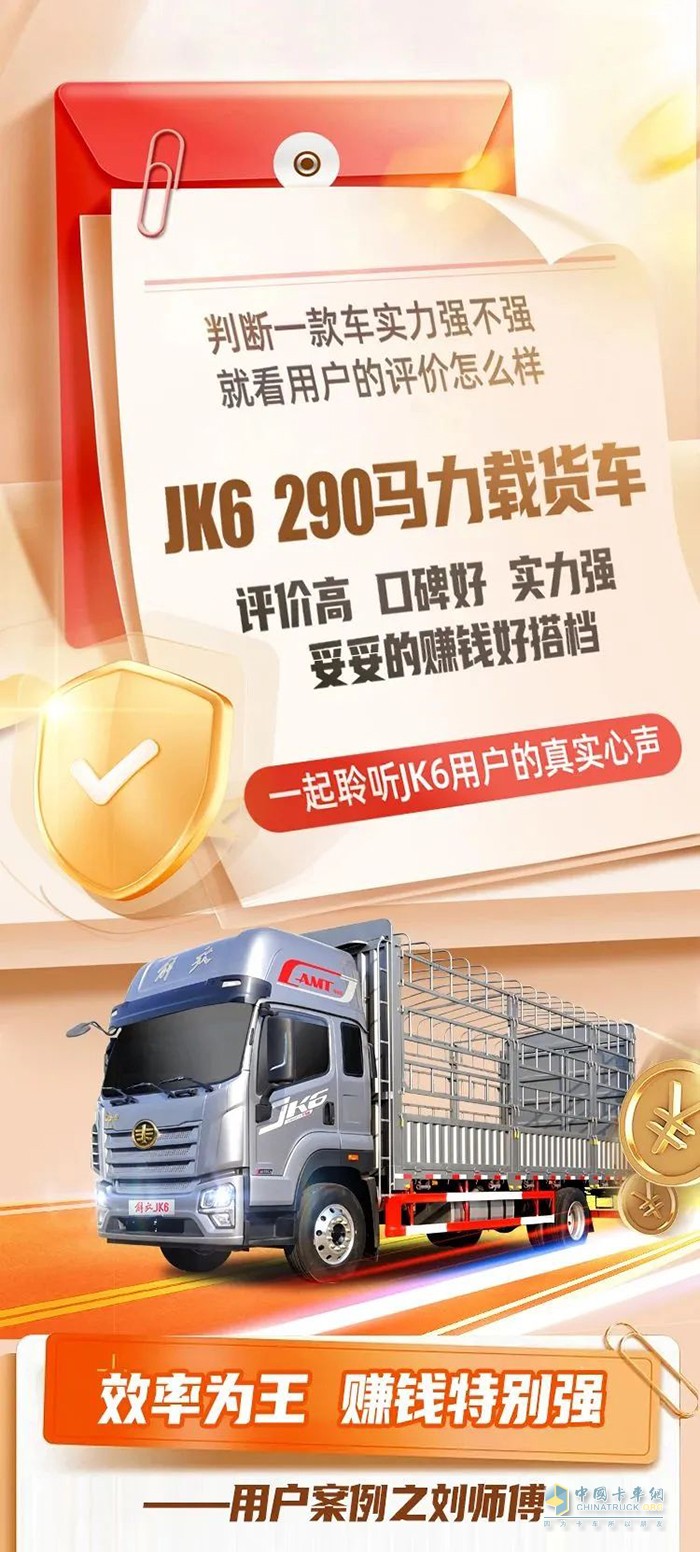 用戶心聲：JK6 290馬力載貨車，買得值！