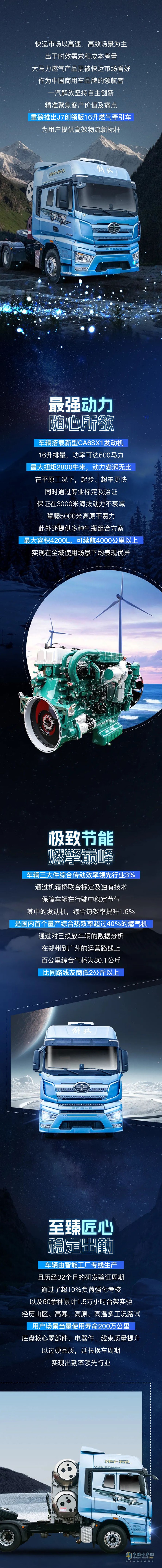 J7創(chuàng)領(lǐng)版16升燃氣牽引車，更大馬力，更具實力！