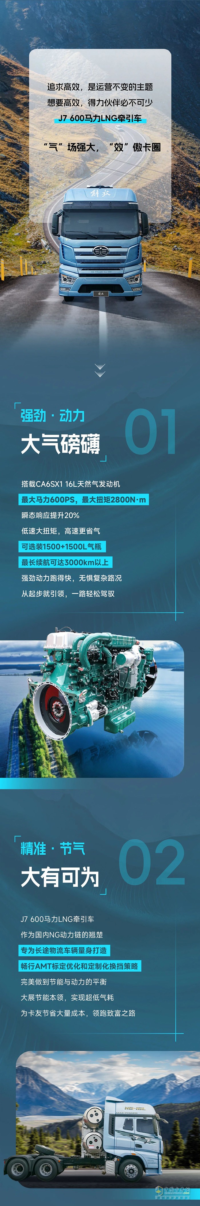 解放J7 600馬力LNG牽引車，“氣場(chǎng)”全開(kāi)，盡顯“大”不同！