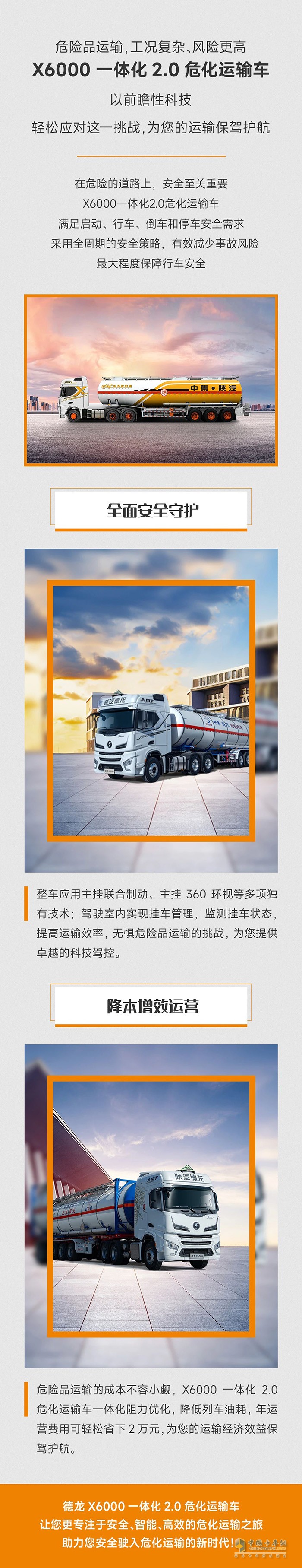 中集陜汽一體化:X6000一體化?；\(yùn)輸車，領(lǐng)航您的價(jià)值安全之旅