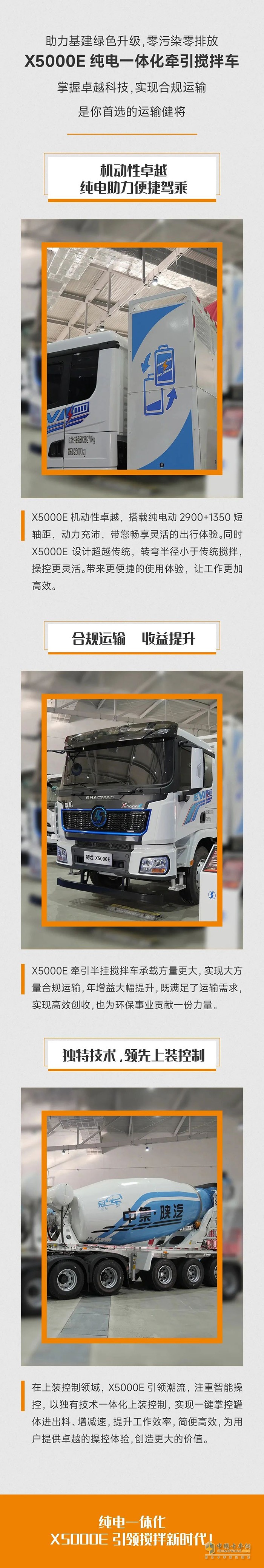 中集陜汽一體化:X5000E純電一體化牽引攪拌車，運輸領(lǐng)軍之選 